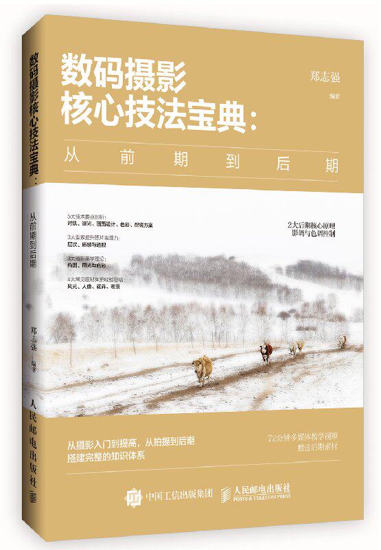 数码摄影核心技法宝典9787115473080人民邮电出版社全新正版怎么看?