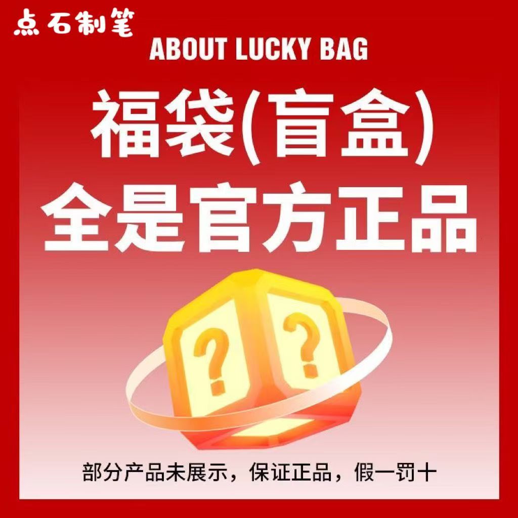 点石制笔福袋盲盒中性笔时空大礼包刷题考试学生精品文具随机惊喜