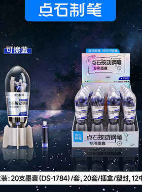 点石DS-784按动钢笔专用墨囊小学生可擦蓝小舱门墨蓝色黑色短墨囊