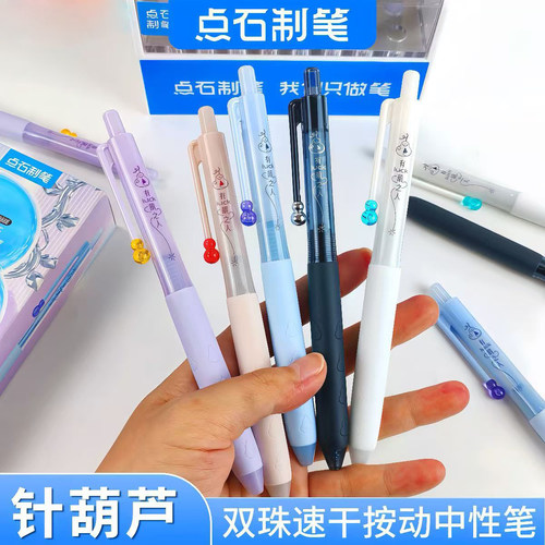 点石新品针葫芦笔双珠速干按动中性笔DS0888小学生顺滑黑色刷题笔