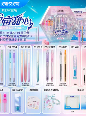 点石时空舱家族宇宙甜心礼盒按动中性笔文具静音速干双珠笔350E-G