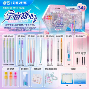 点石时空舱家族宇宙甜心礼盒按动中性笔文具静音速干双珠笔350E-G