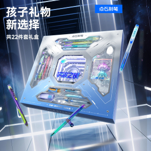 点石深渊镜时空舱礼盒中性笔文具套装太空舱笔男生礼物生日360E