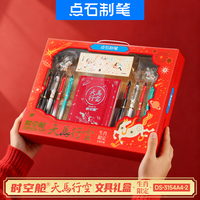 点石制笔礼盒时空舱天马行空中性笔按动静音速干大容量新年礼物