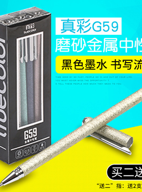 真彩金属中性笔黑色签字笔碳素笔0.5mm办公学生用滑丽芯水笔单支