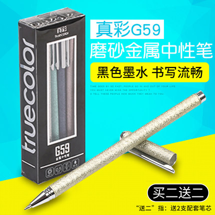 真彩金属中性笔黑色签字笔碳素笔0.5mm办公学生用滑丽芯水笔单支