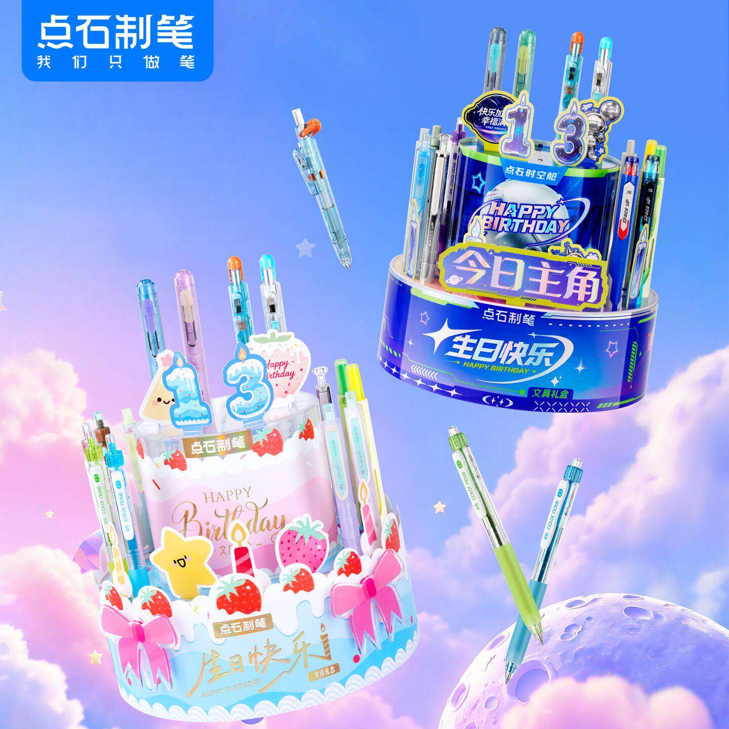 点石生日礼盒时空舱文具礼盒中性笔文具套装生日DIY礼物蛋糕338E2