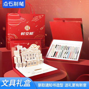 点石制笔时空舱中性笔速干套装 356E 学生送礼录取通知书礼盒DS