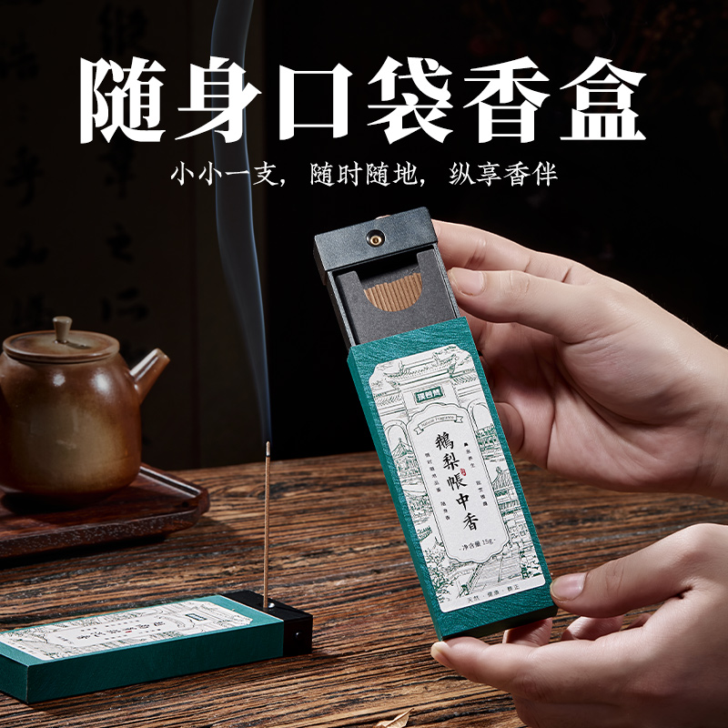 璞若梵随身香鹅梨香沉香檀香熏香龙涎香线香家用室内天然持久香薰