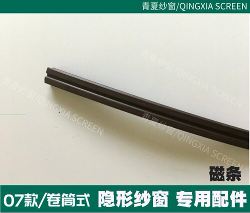隐形纱窗专用配件纱窗