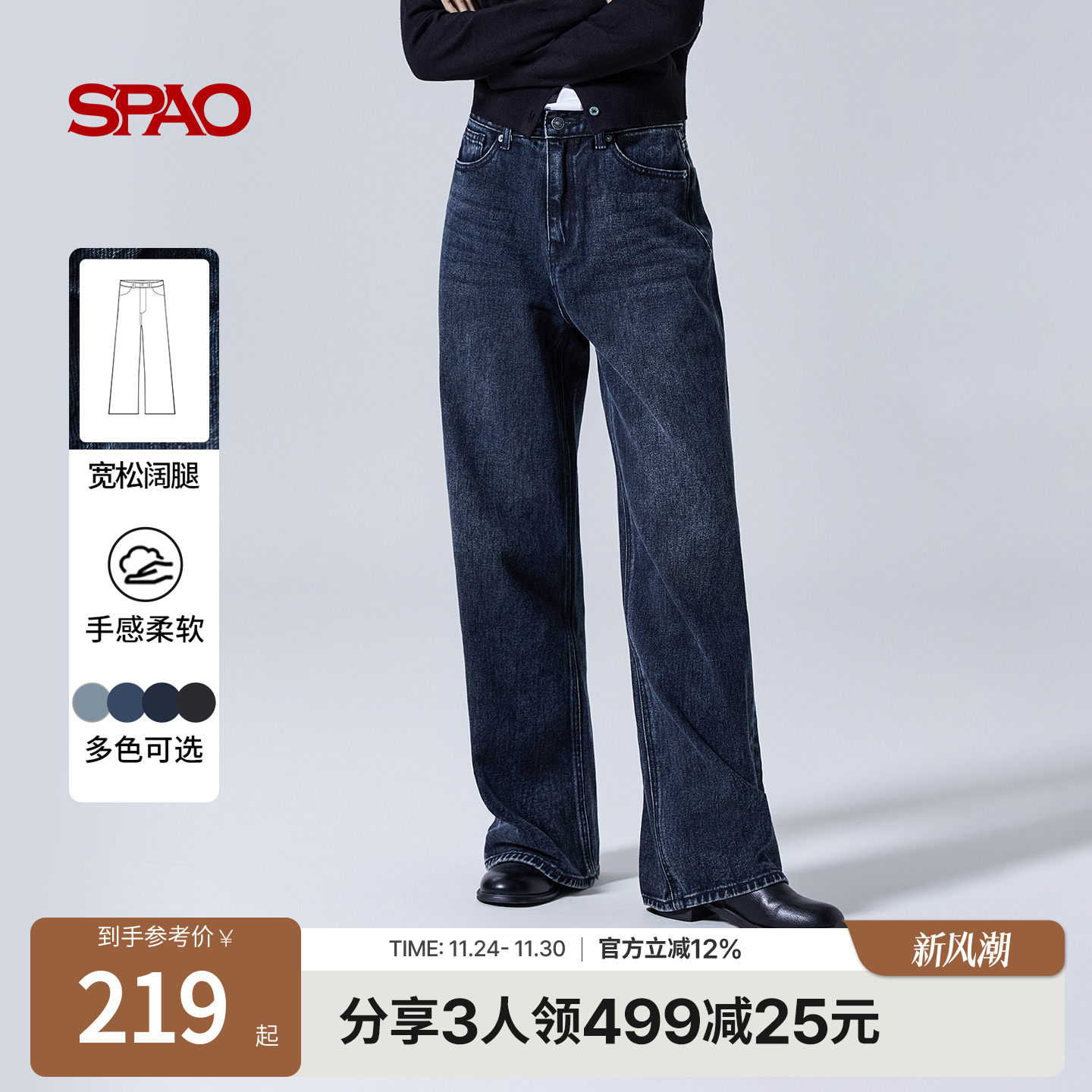SPAO秋季新品宽松阔腿牛仔裤