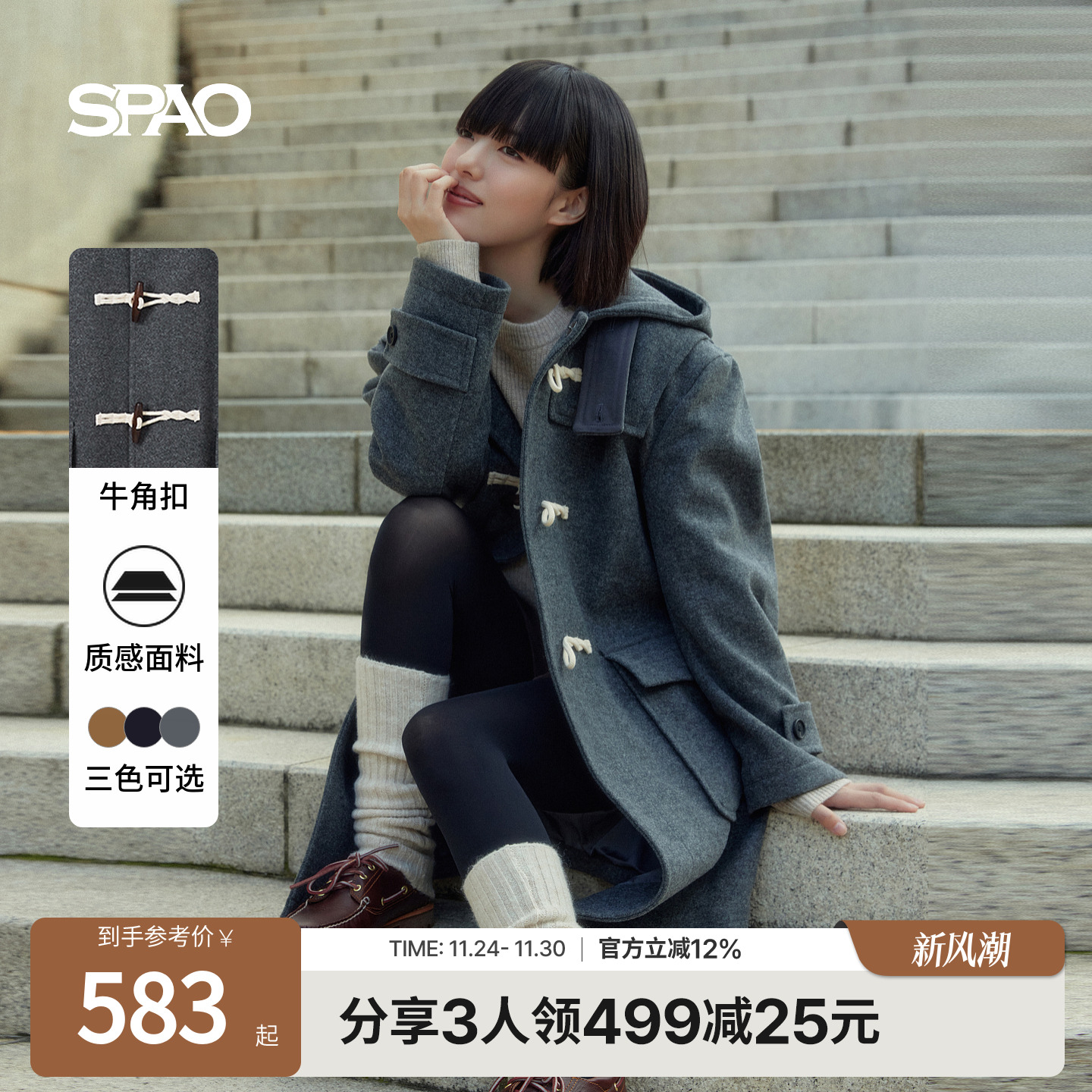 SPAO冬季新品男士毛呢大衣