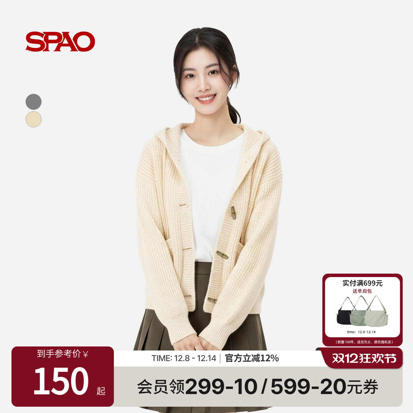 SPAO秋季新品时尚连帽毛衣外套