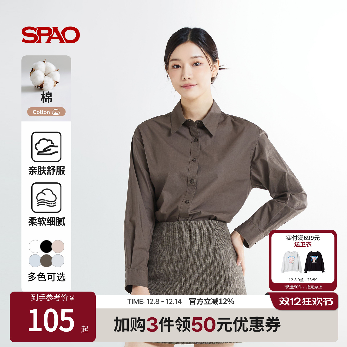 SPAO秋新品纯色长袖衬衫