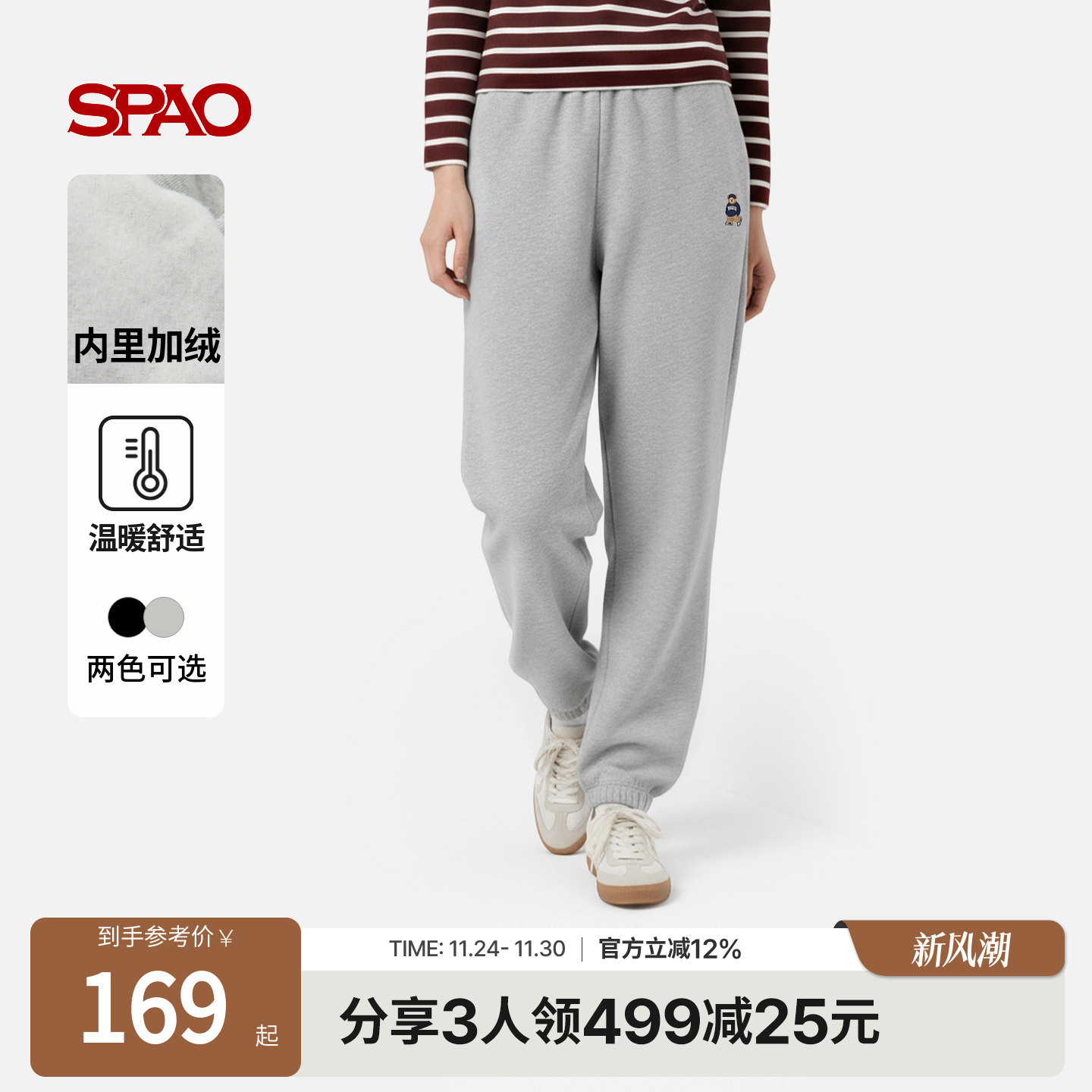 SPAO新品运动日常束脚长裤