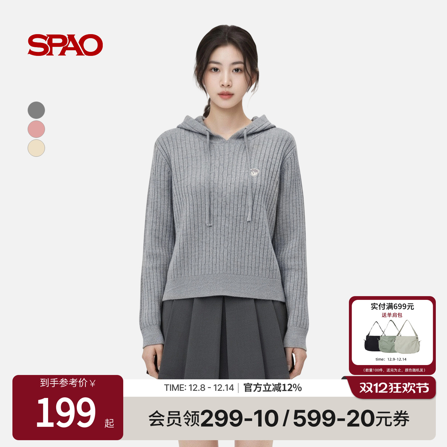 SPAO时尚连帽套头针织毛衣