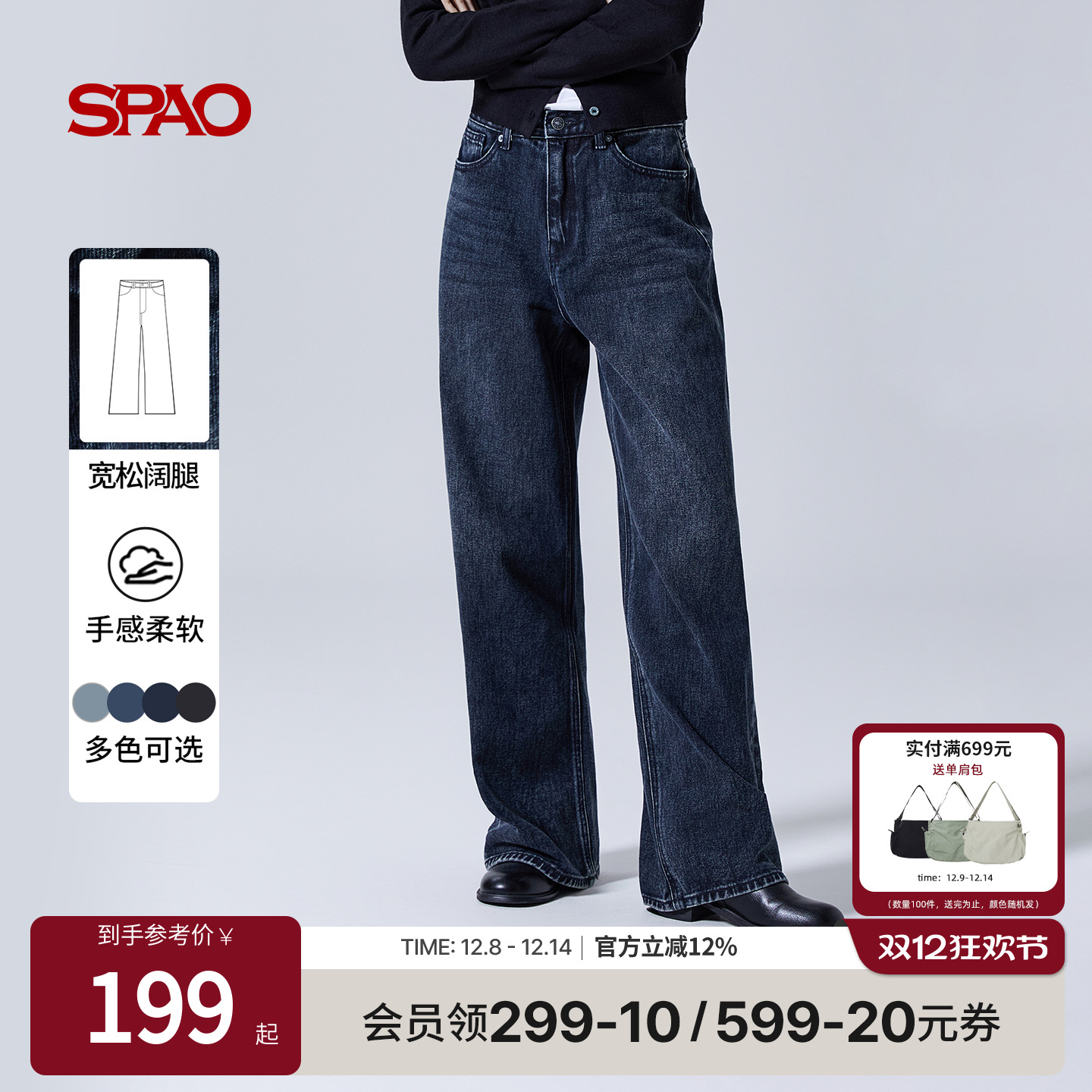 SPAO秋季新品宽松阔腿牛仔裤