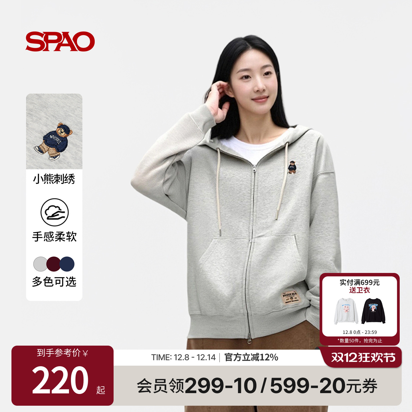 SPAO秋季新品休闲连帽卫衣外套