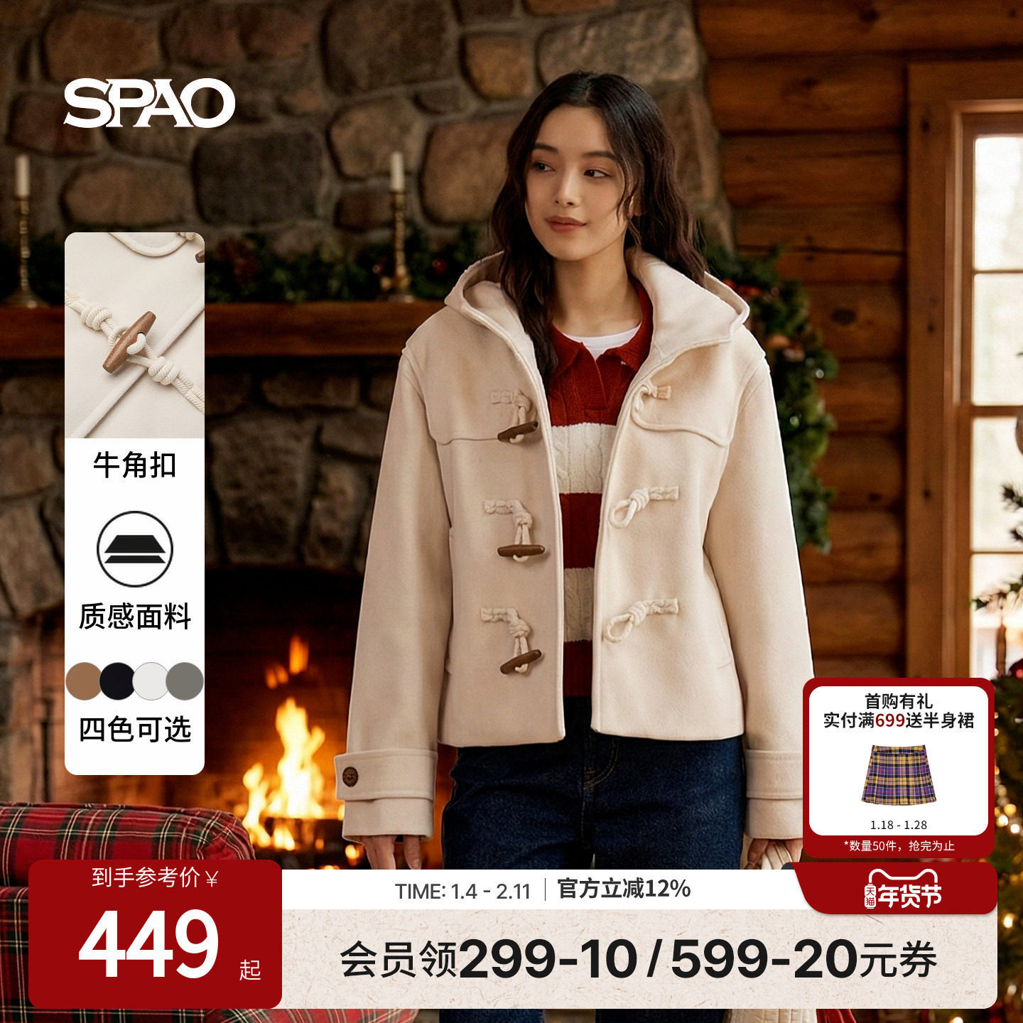 SPAO韩国同款25年冬季新品女学院风牛角扣连帽短款毛呢大衣外套,女装/女士精品,毛呢外套,淘宝优惠券,粉丝福利购,淘宝优惠卷