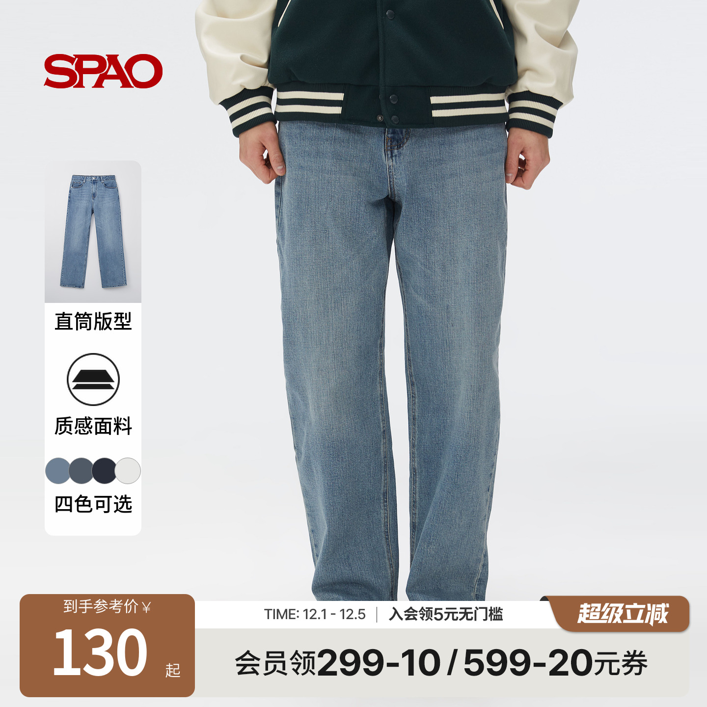 SPAO春季新品直筒牛仔裤