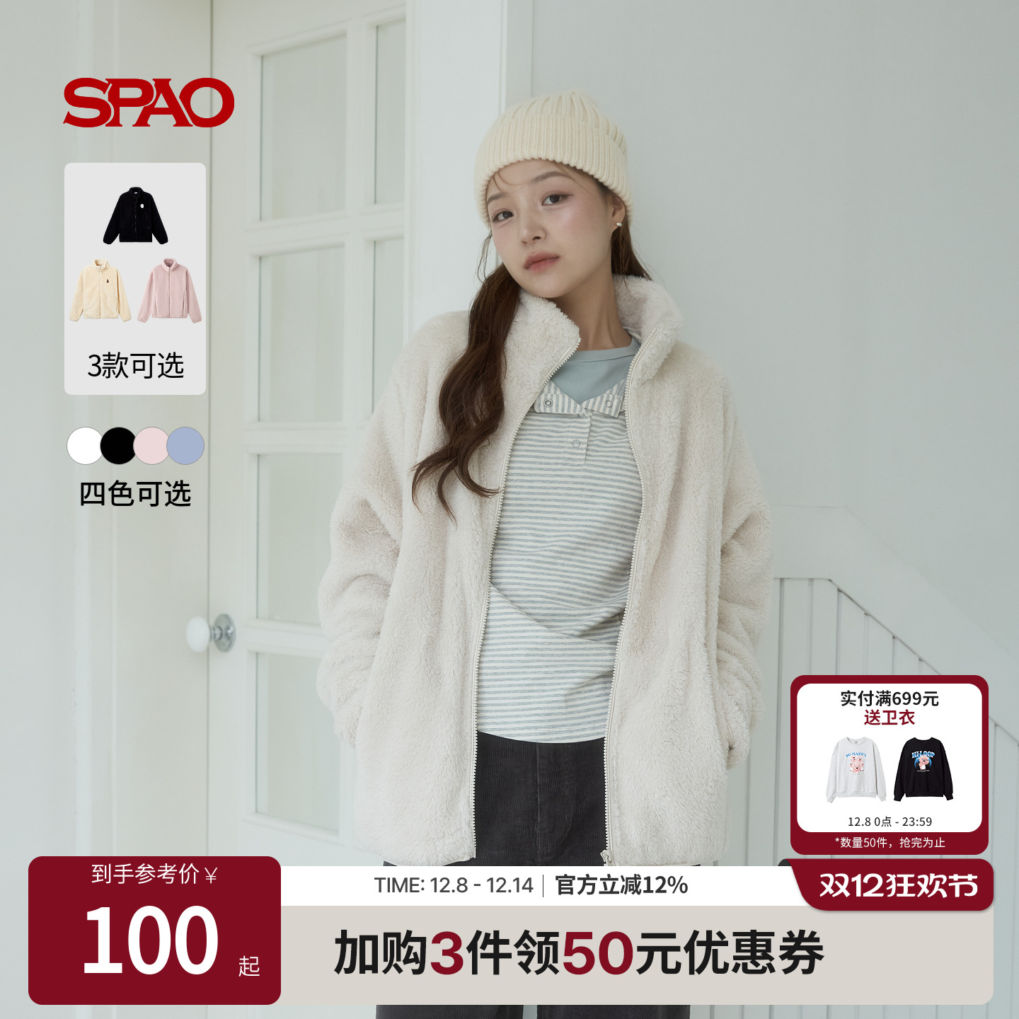 SPAO冬季防寒摇粒绒外套