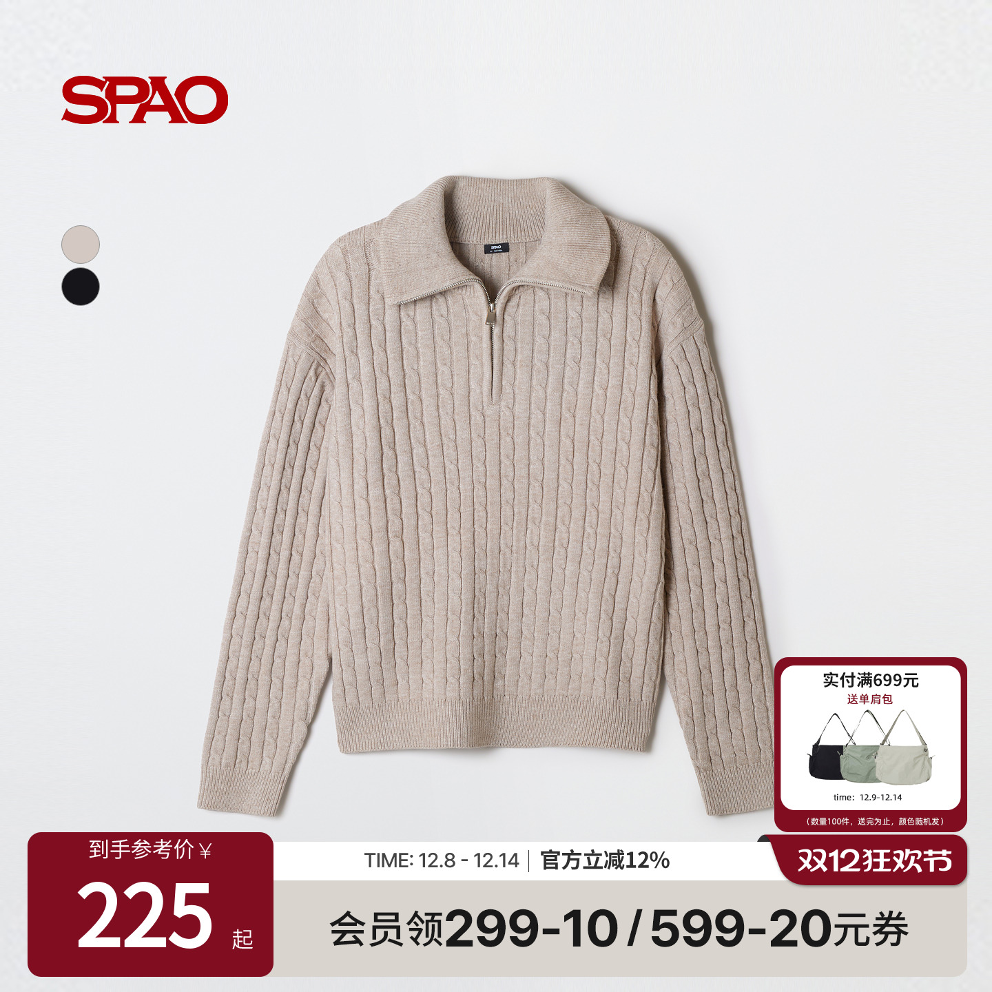 SPAO休闲纯色套头针织毛衣