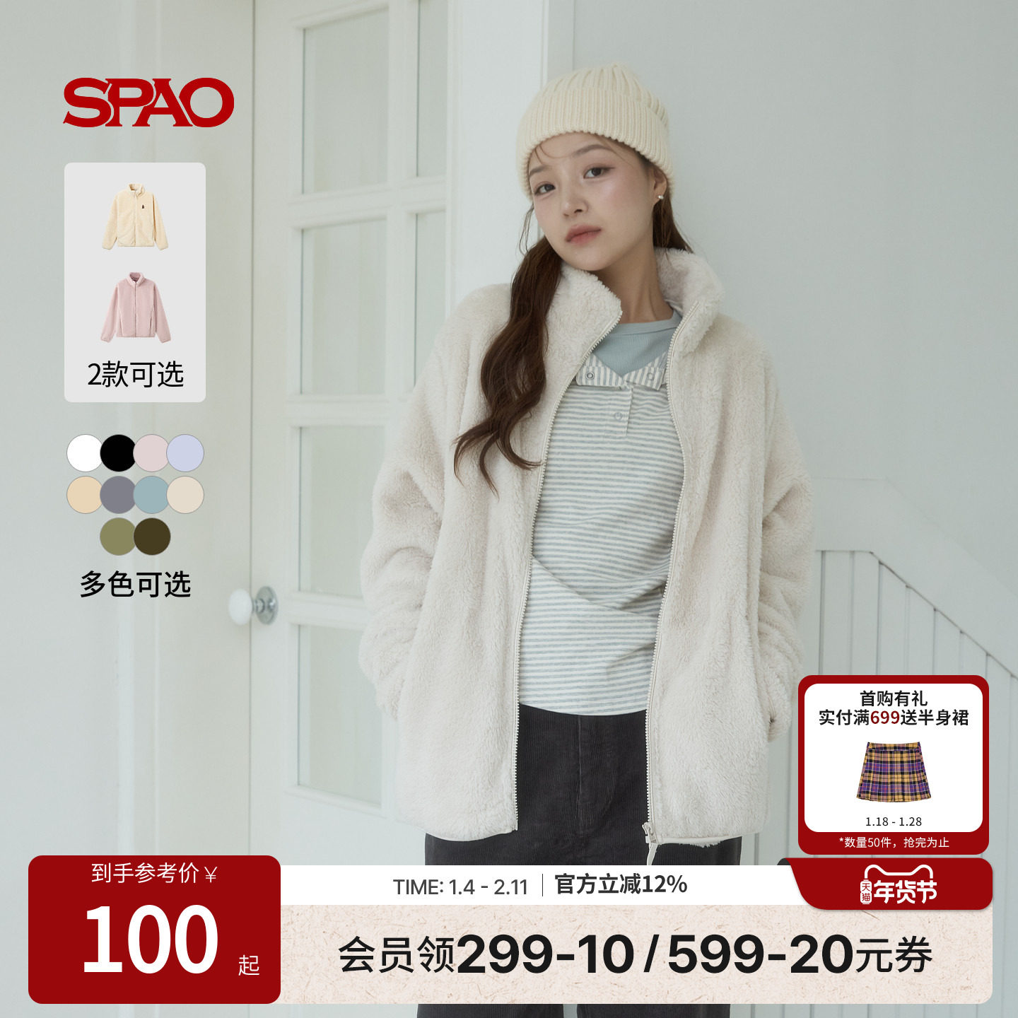 SPAO韩国同款冬季男女同款时尚简约易搭防寒摇粒绒外套,女装/女士精品,短外套,淘宝优惠券,粉丝福利购,淘宝优惠卷