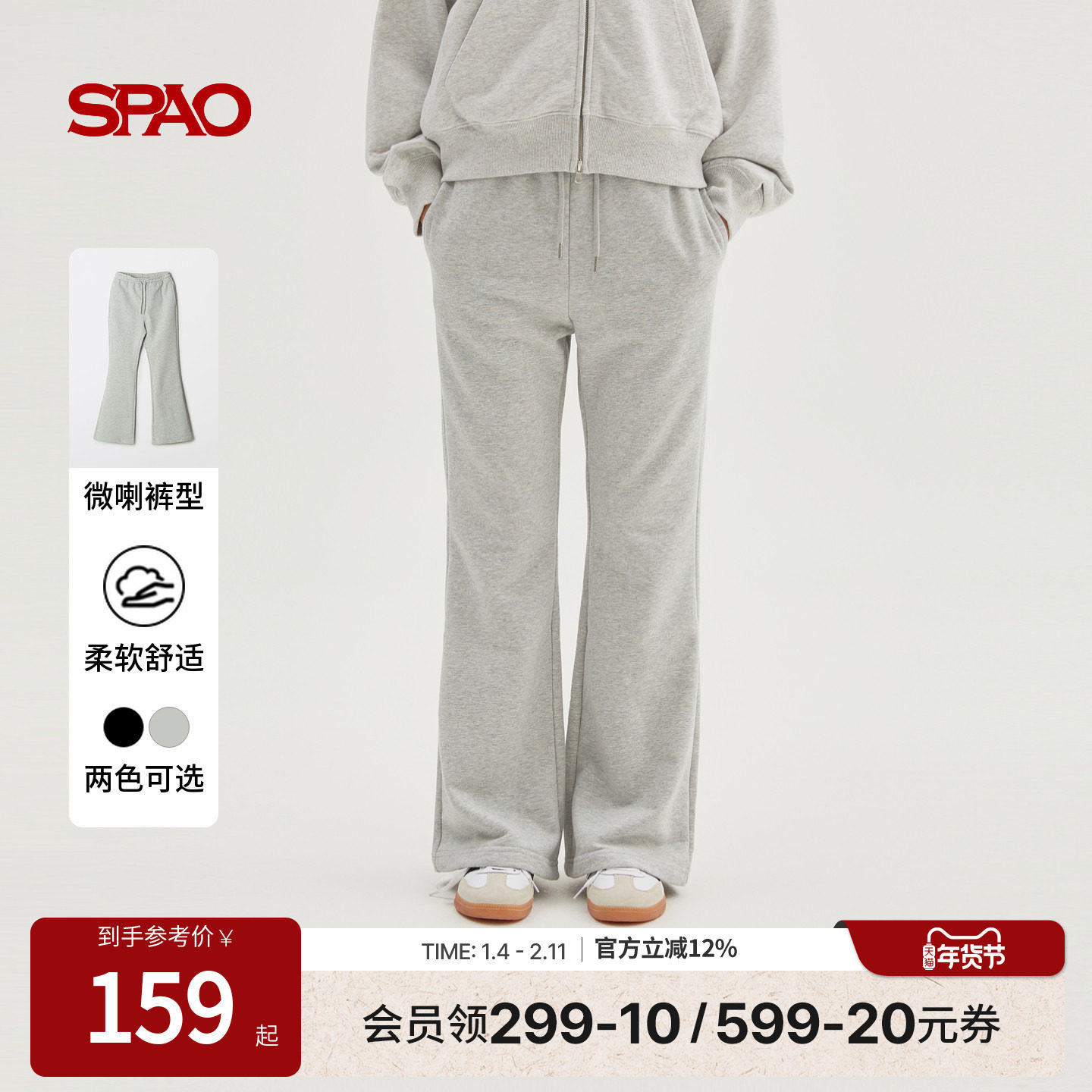 SPAO韩国同款25年冬季新品微喇叭卫裤垂感阔腿修身美式运动长裤