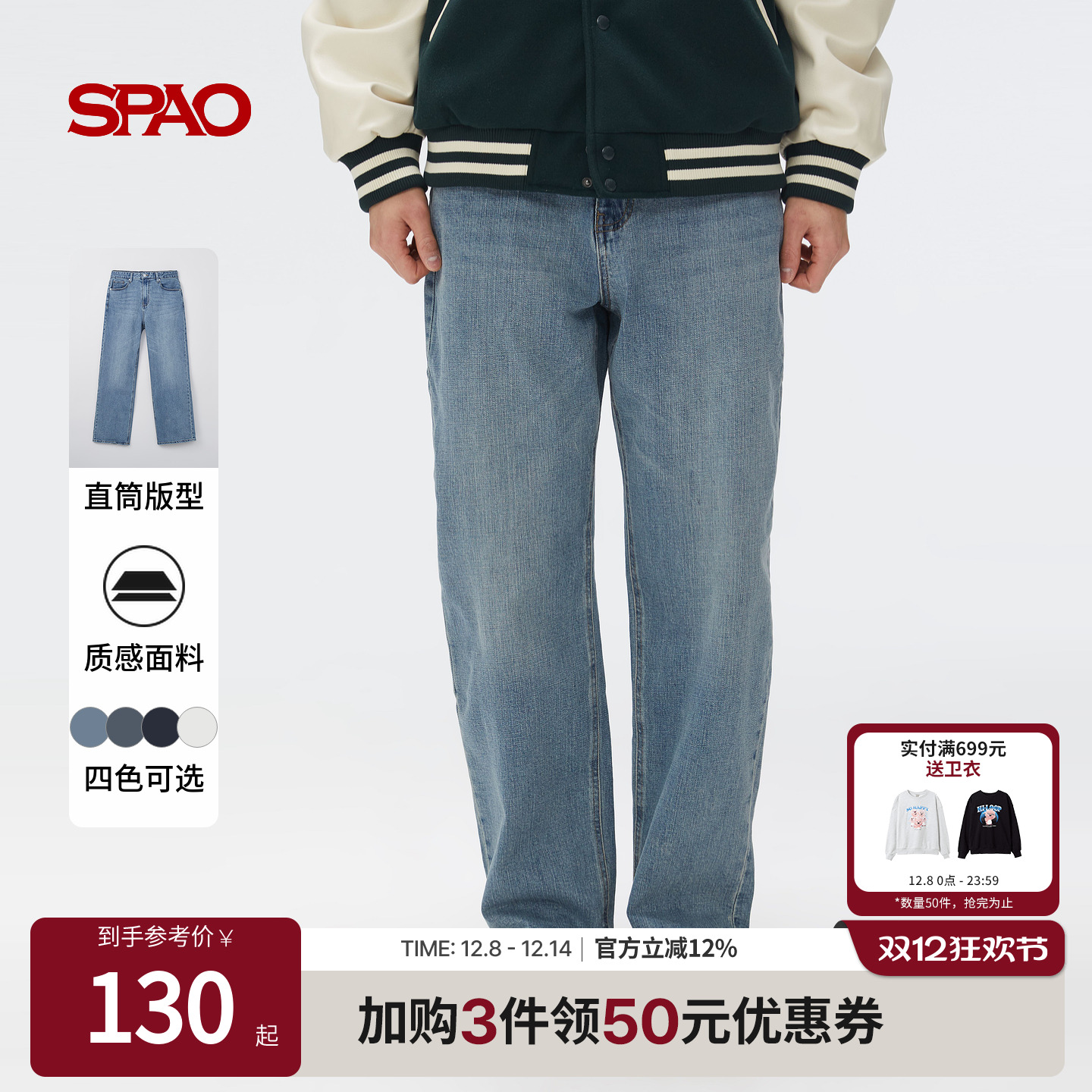 SPAO春季新品直筒牛仔裤