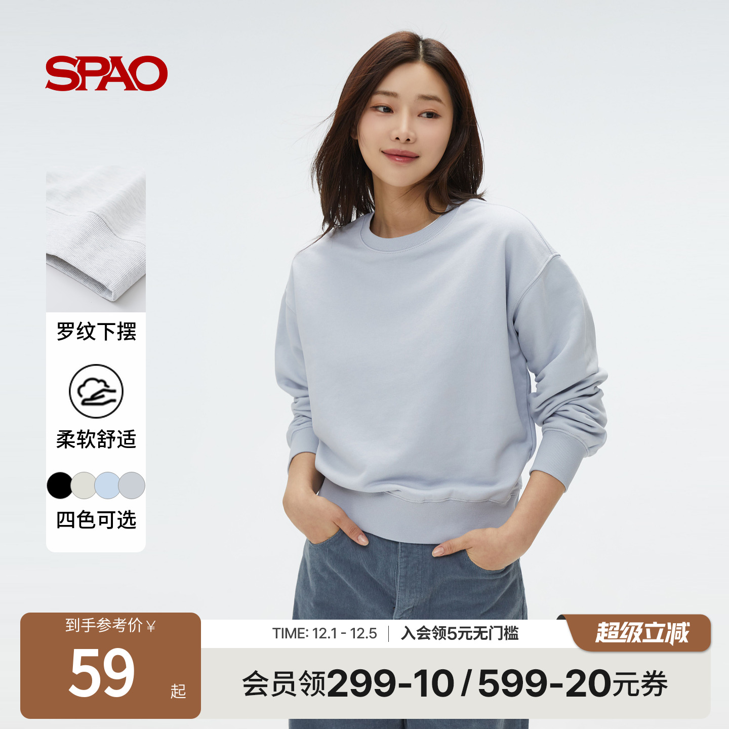 SPAO时尚休闲纯色圆领卫衣