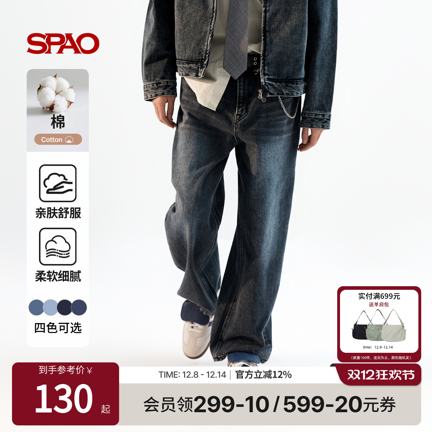 SPAO春季新品牛仔直筒裤