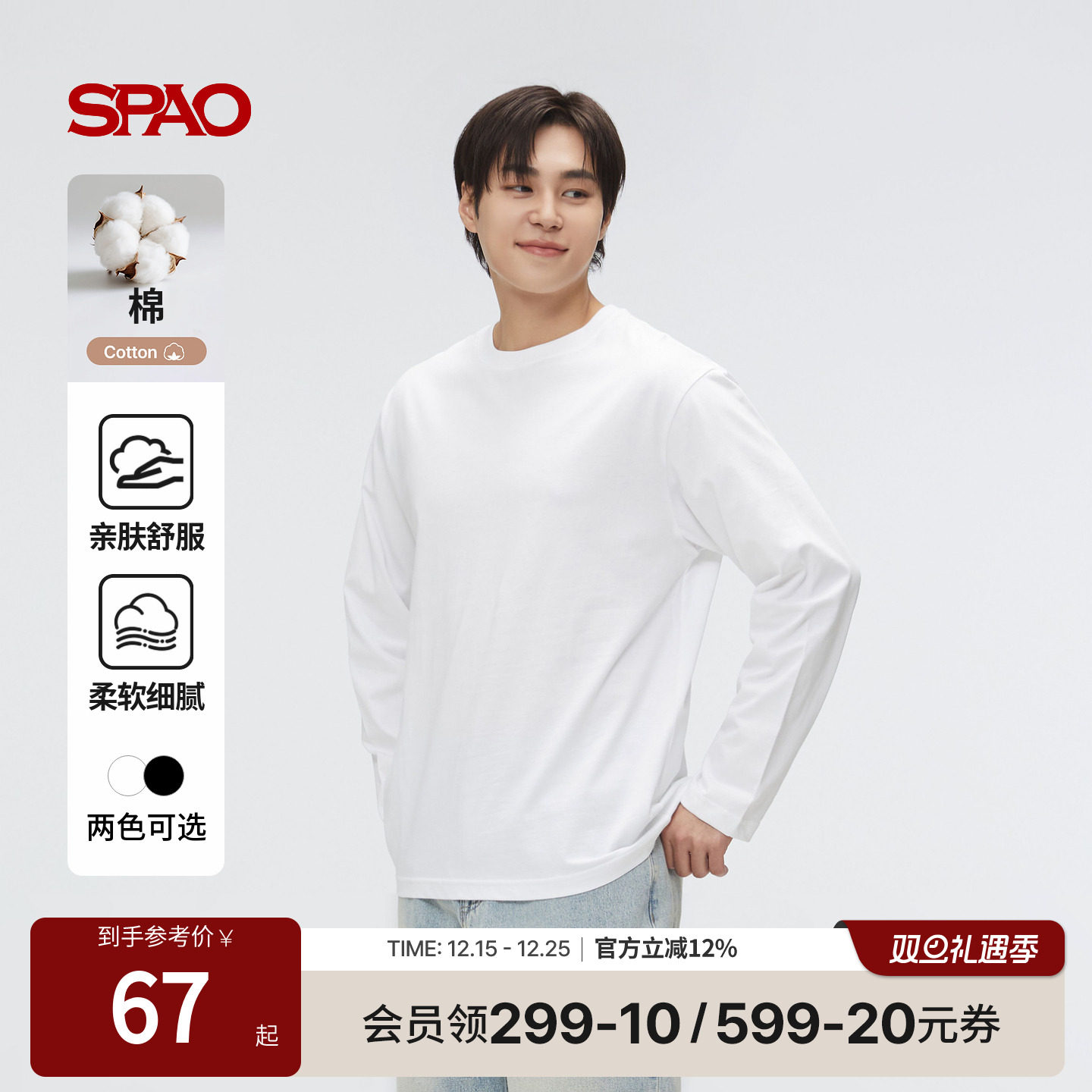 SPAO春季新品纯色长袖T恤