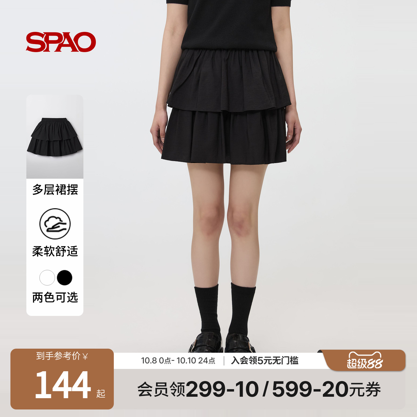SPAO夏季新品纯色半身裙