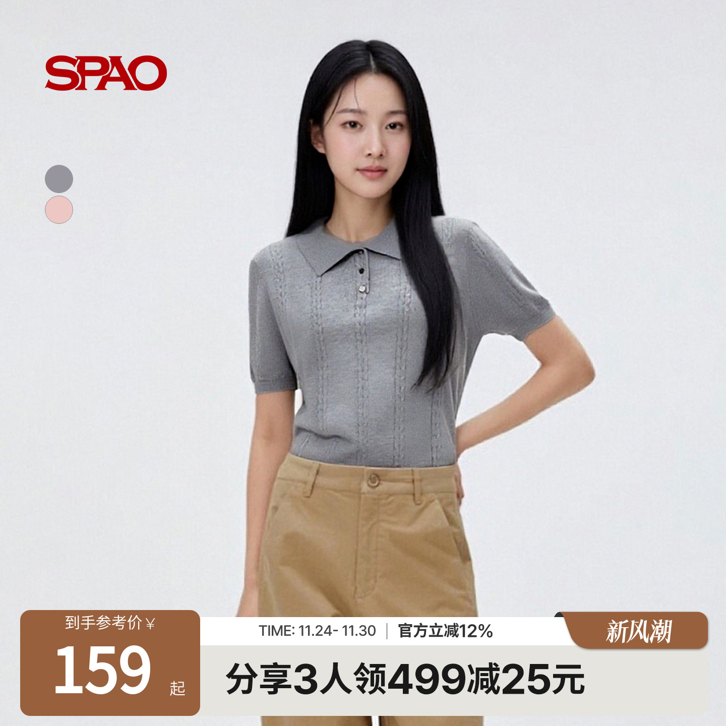 SPAO25年秋短袖针织衫
