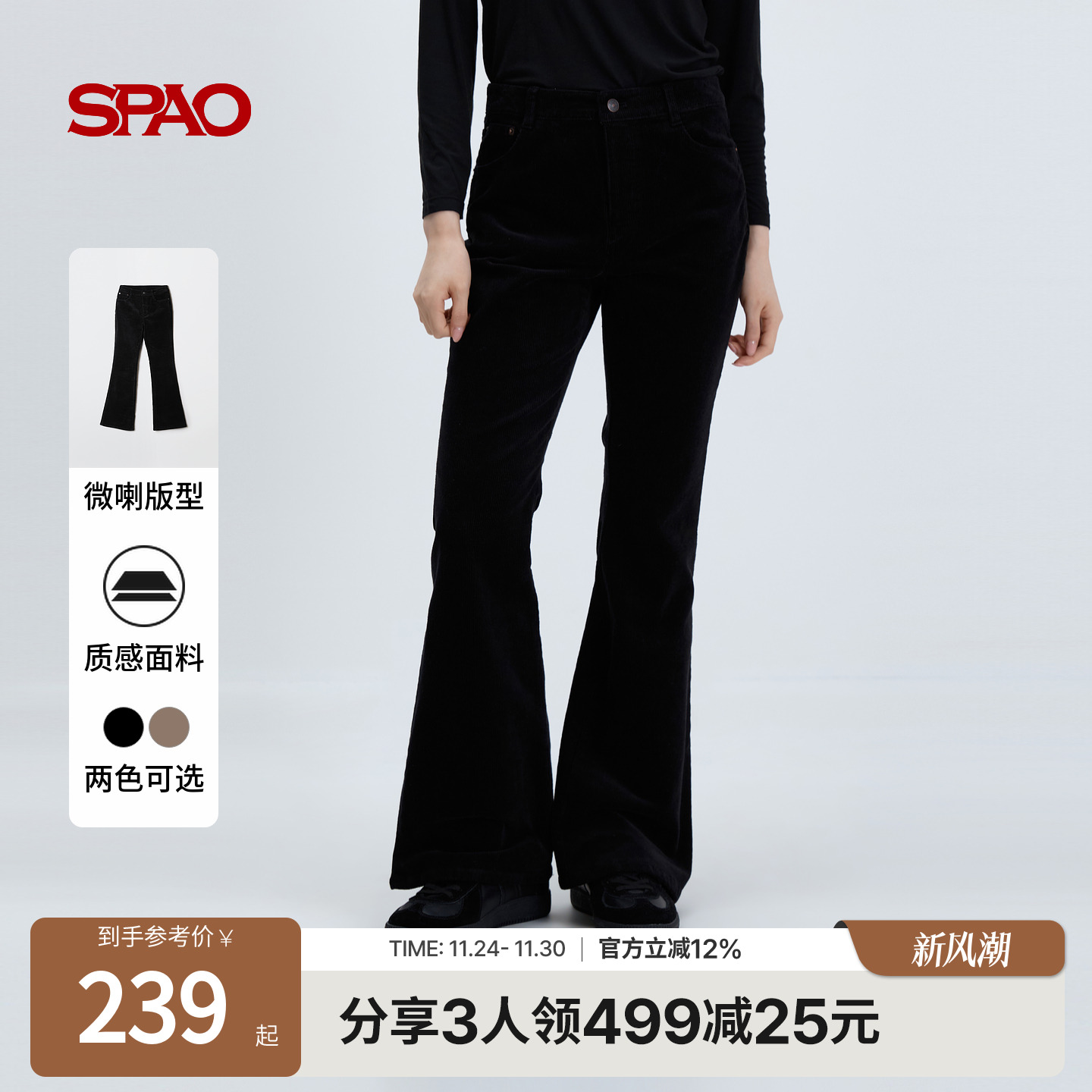 SPAO气质休闲时尚微喇长裤