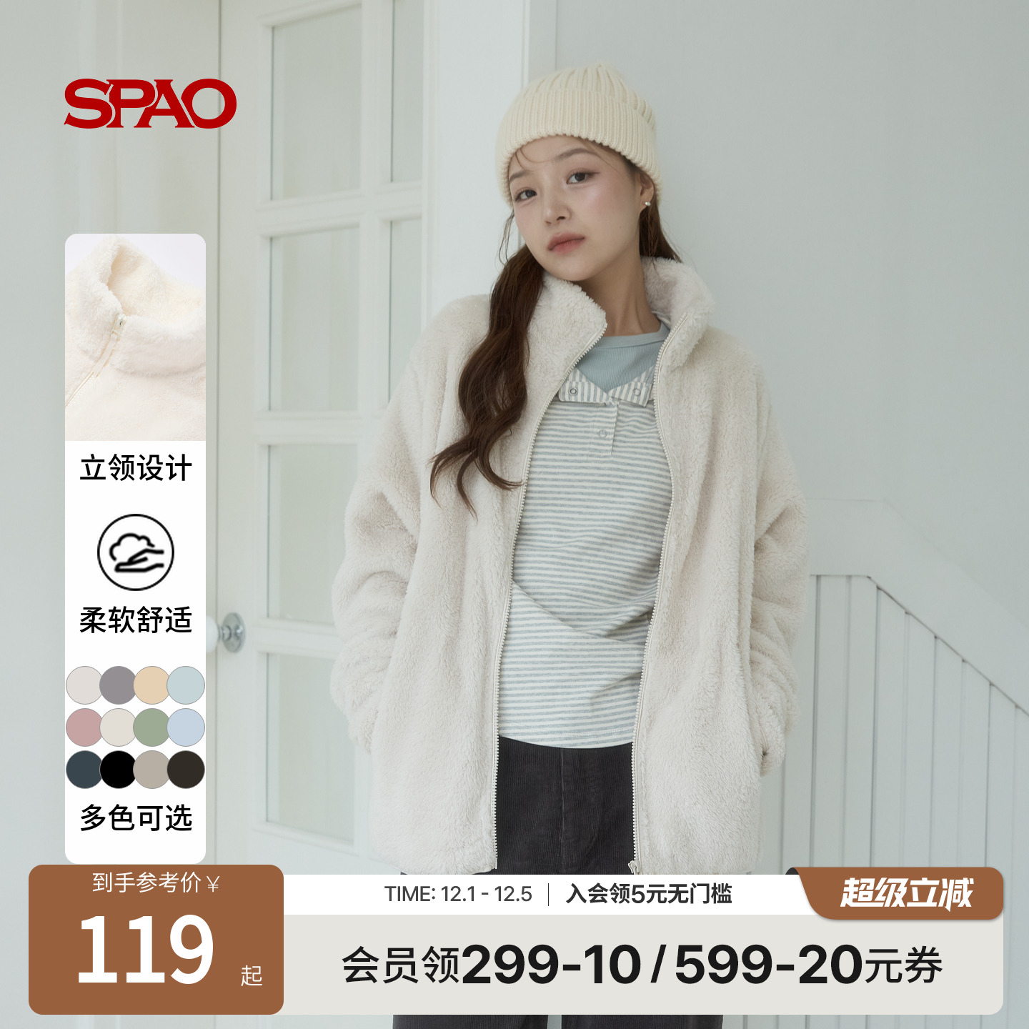 SPAO新品简约纯色外套