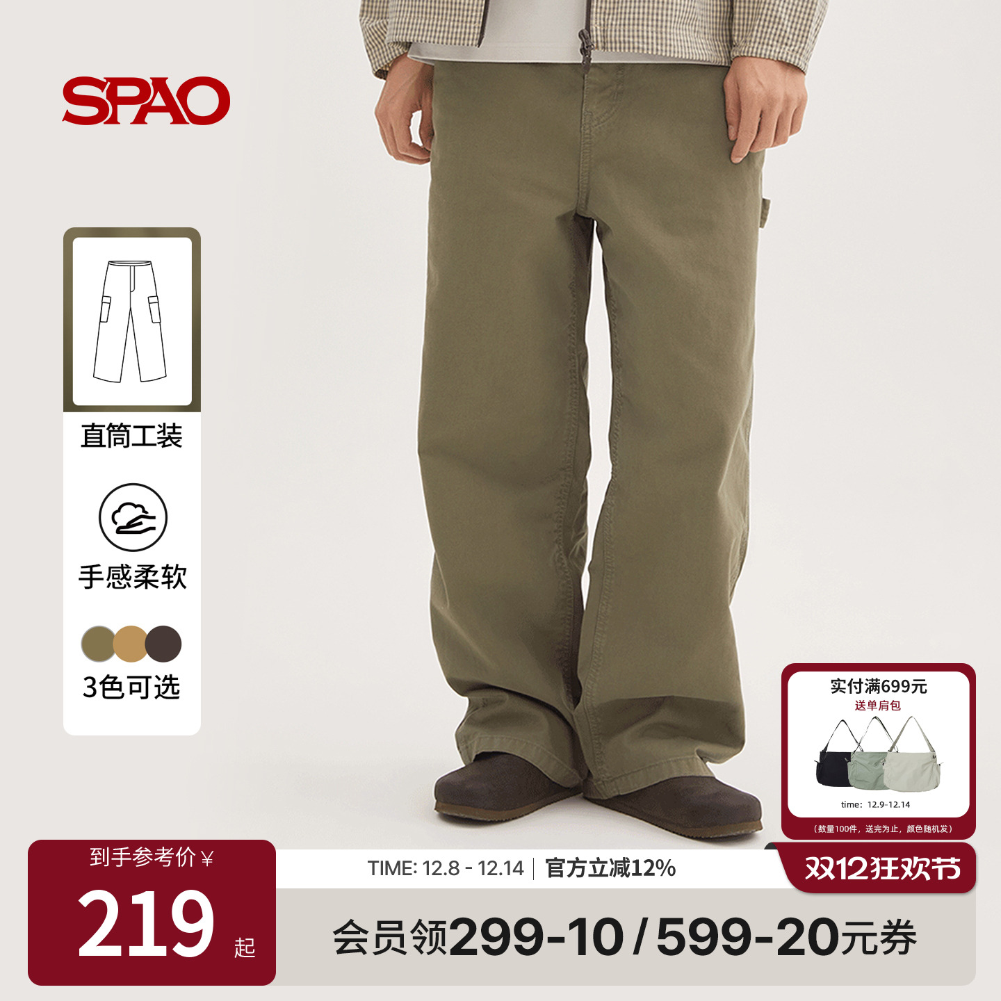 SPAO秋季新品宽松工装裤