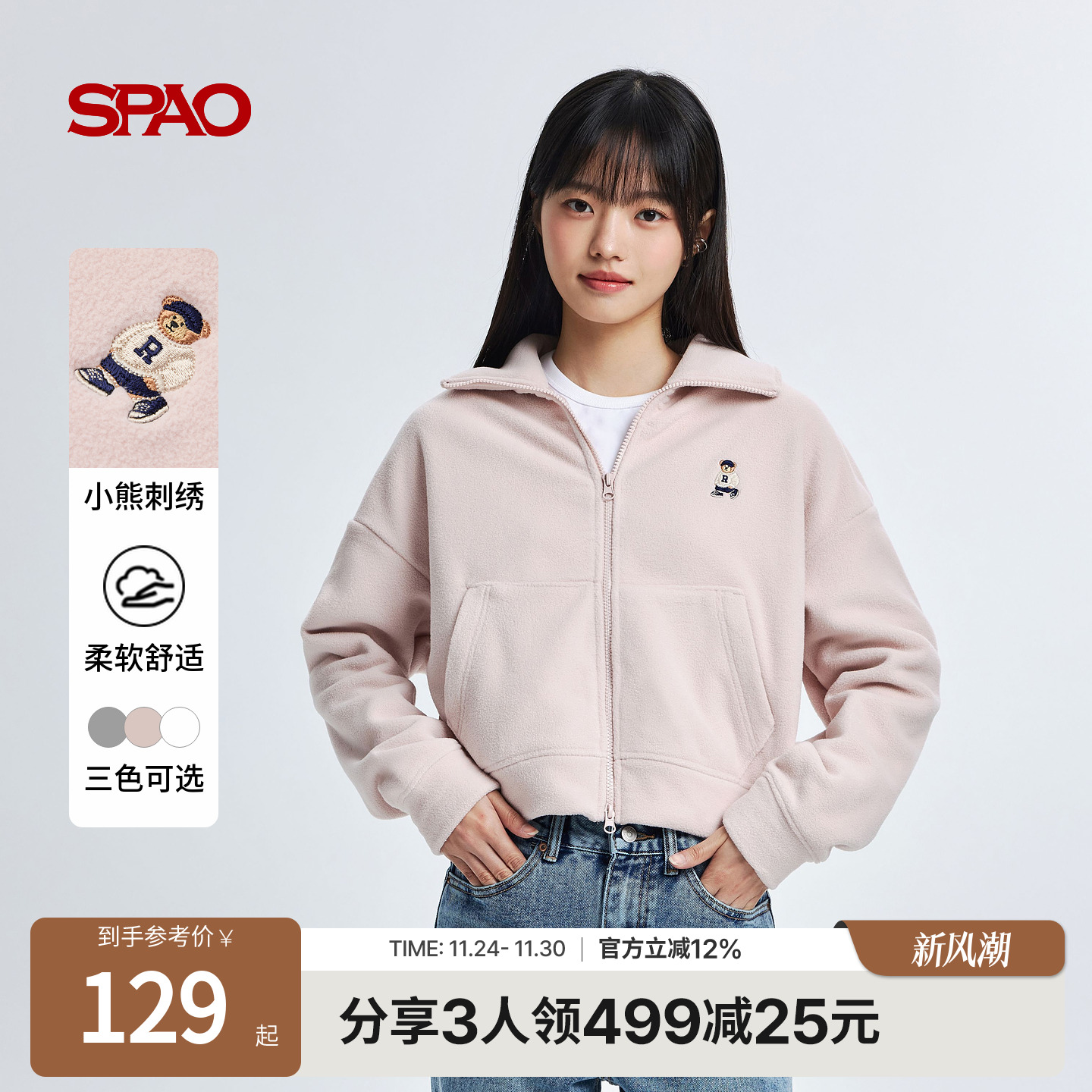 SPAO冬季小熊Woodie外套