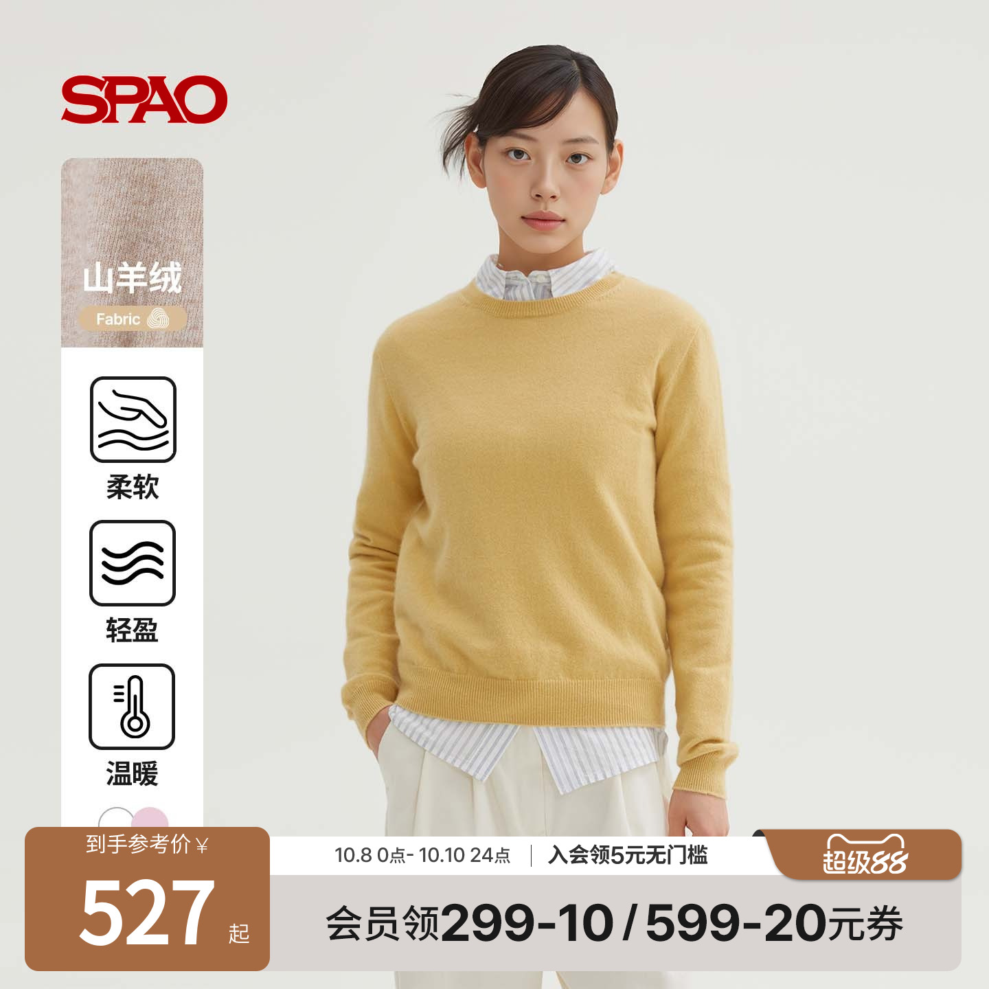 SPAO秋季新品纯色圆领毛衣