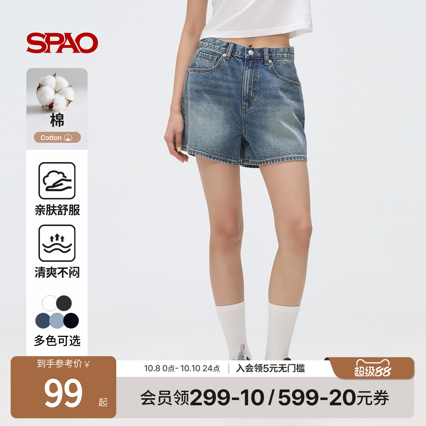 SPAO夏季新品简约短裤
