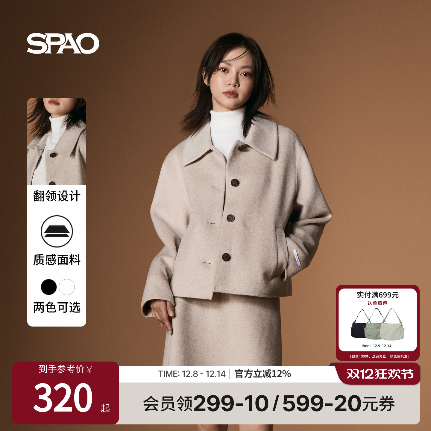 SPAO冬季毛呢外套羊毛大衣