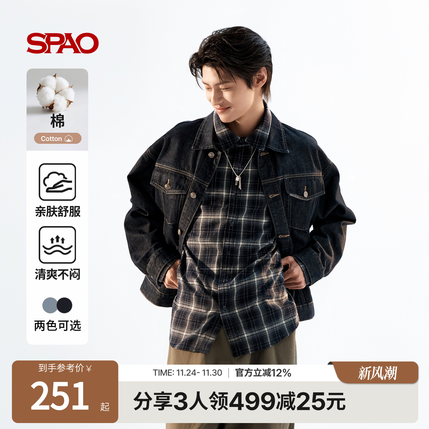 SPAO韩国同款25年春秋男女同款潮流休闲牛仔外套