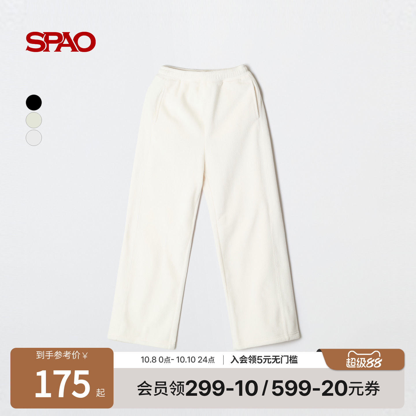 SPAO新品简约休闲直筒纯色长裤