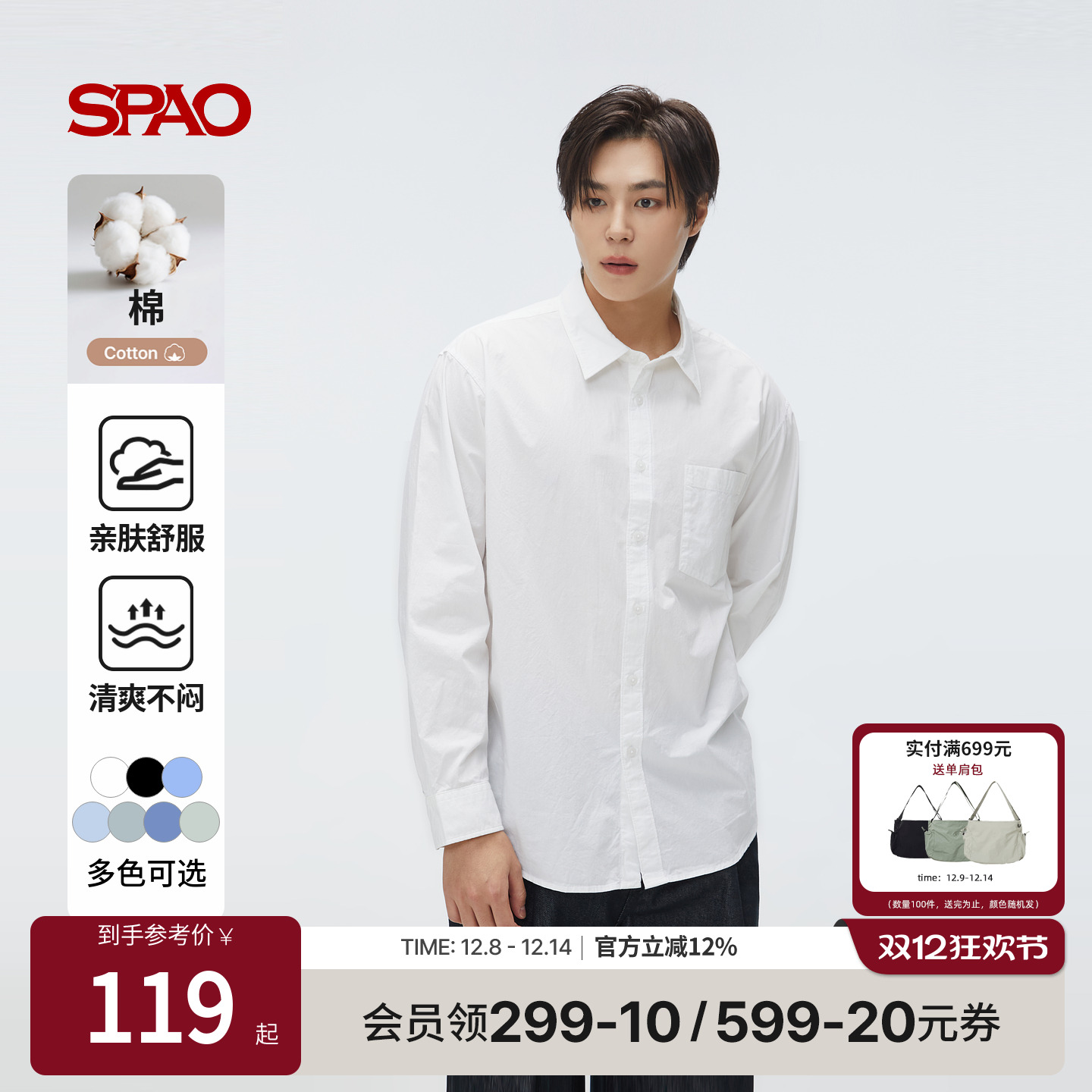 SPAO春季新品易搭宽松衬衫