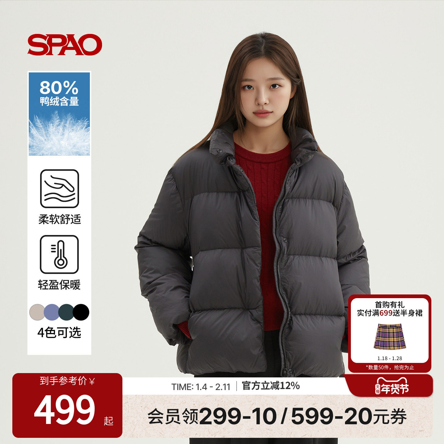 SPAO韩国同款25年冬季新品舒适云朵龟背保暖立领羽绒服面包服外套,女装/女士精品,羽绒服,淘宝优惠券,粉丝福利购,淘宝优惠卷