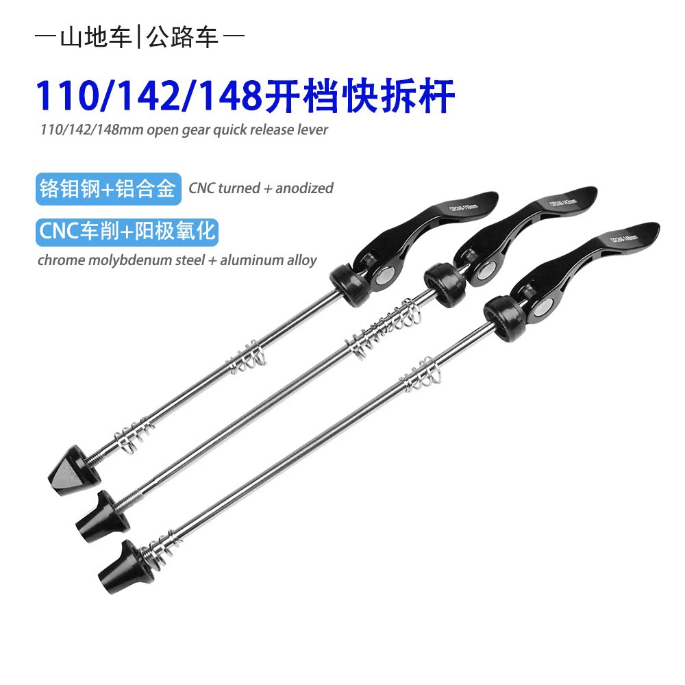 山地公路车快拆杆加长110/142/148开档快拆杆BOOST花鼓轮组快拆