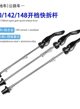 山地公路车快拆杆加长110/142/148开档快拆杆BOOST花鼓轮组快拆