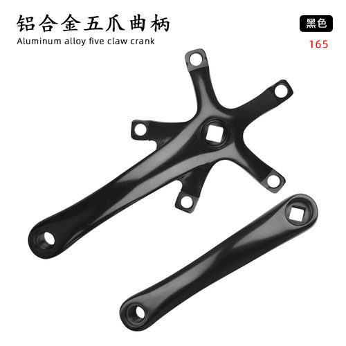 魅驹公路五爪曲柄单盘方孔