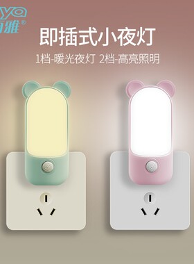 小夜灯LED插电开关灯变色插座节能双色床头灯婴儿喂奶灯卧室起夜