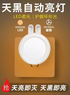 插电led光控感应护眼睡眠小夜灯卧室灯床头灯婴儿宝宝喂奶夜光灯